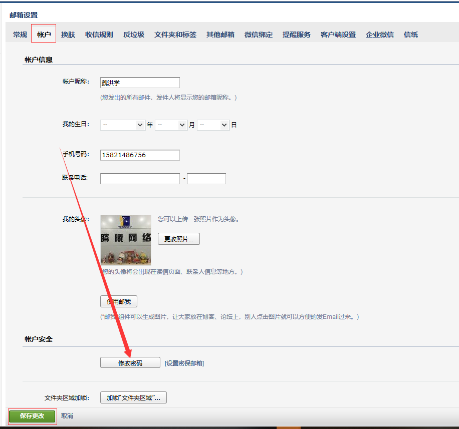 騰訊企業郵箱 騰訊企業郵箱