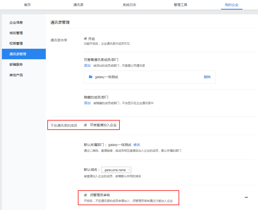 騰訊企業郵箱 騰訊企業郵箱