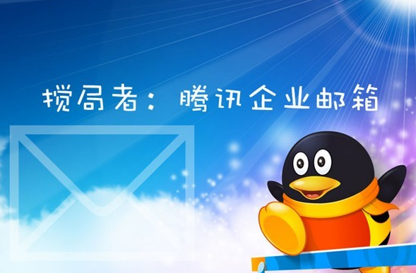 企業(yè)郵箱登陸 企業(yè)郵箱登陸