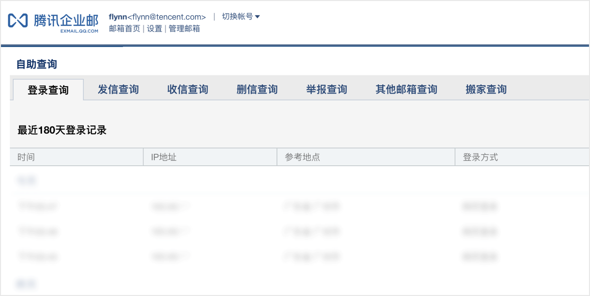 騰訊企業郵箱 騰訊企業郵箱