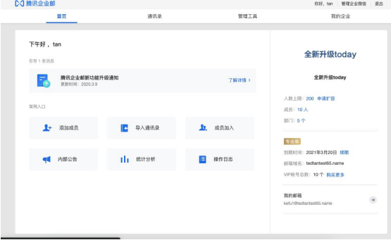騰訊企業郵箱 騰訊企業郵箱