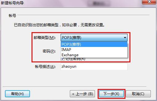 FOXMAIL客戶端設置IMAP與POP3有什么區別 FOXMAIL客戶端設置IMAP與POP3有什么區別