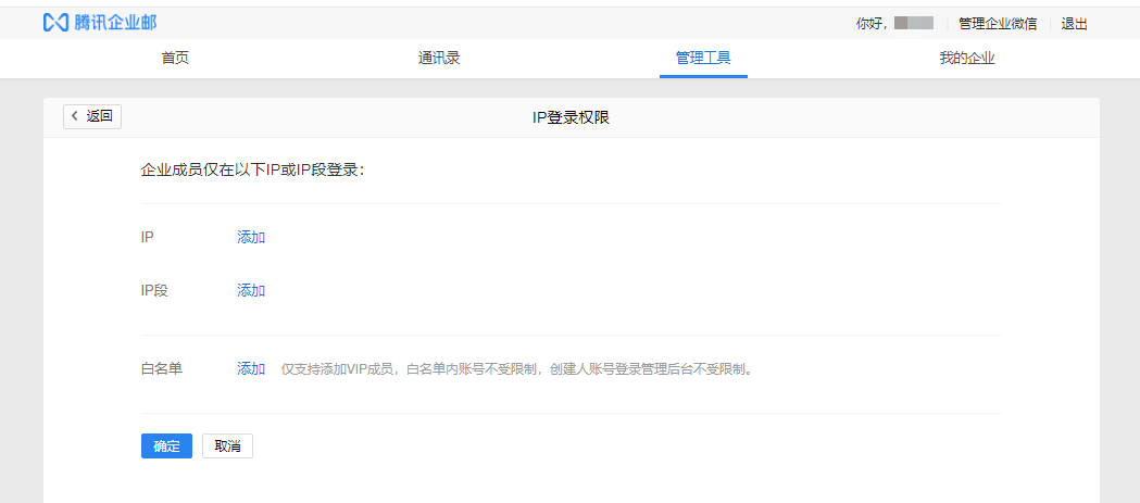 騰訊企業郵箱 騰訊企業郵箱