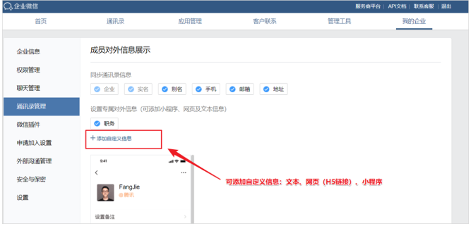 企業微信管理后臺 企業微信管理后臺