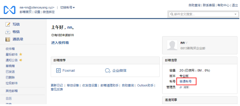 騰訊企業(yè)郵箱注冊(cè) 騰訊企業(yè)郵箱注冊(cè)