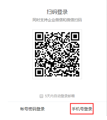 騰訊企業郵箱登錄 騰訊企業郵箱登錄