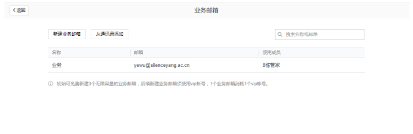 騰訊企業郵箱登錄 騰訊企業郵箱登錄