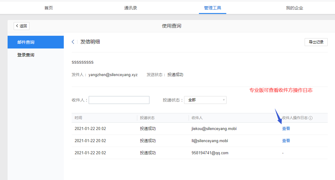上海騰訊企業郵箱 上海騰訊企業郵箱