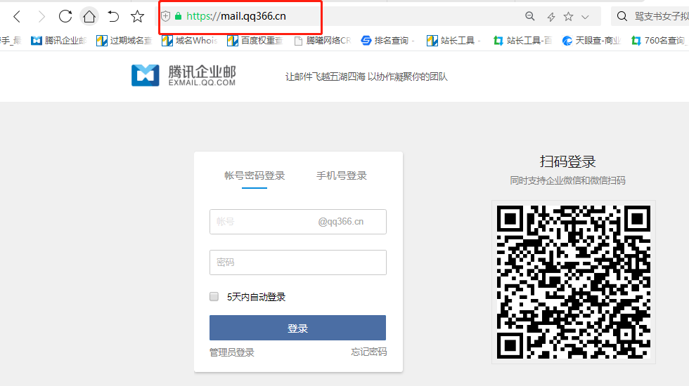 騰訊企業郵箱 騰訊企業郵箱