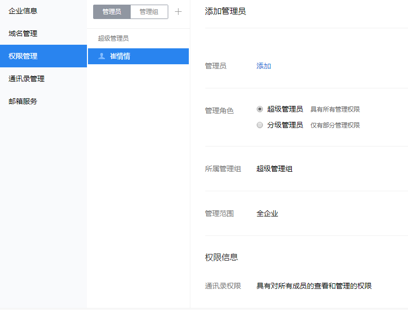 上海騰訊企業郵箱 上海騰訊企業郵箱