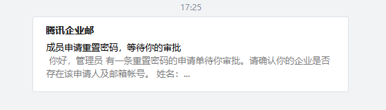 上海騰訊企業郵箱 上海騰訊企業郵箱