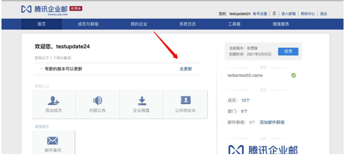 上海騰訊企業郵箱 上海騰訊企業郵箱