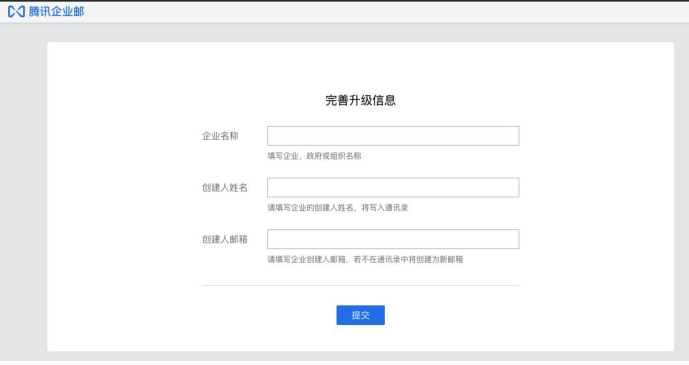 上海騰訊企業郵箱 上海騰訊企業郵箱
