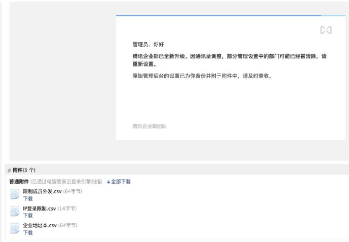 上海騰訊企業郵箱 上海騰訊企業郵箱