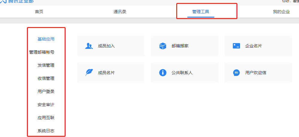 上海騰訊企業(yè)郵箱 上海騰訊企業(yè)郵箱