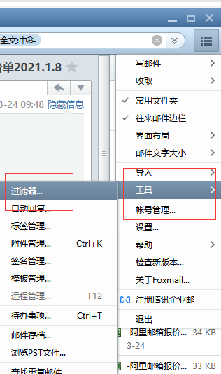 上海騰訊企業(yè)郵箱 上海騰訊企業(yè)郵箱