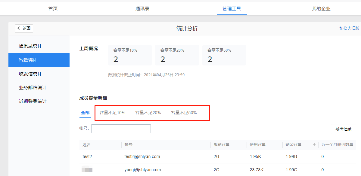 上海騰訊企業郵箱 上海騰訊企業郵箱