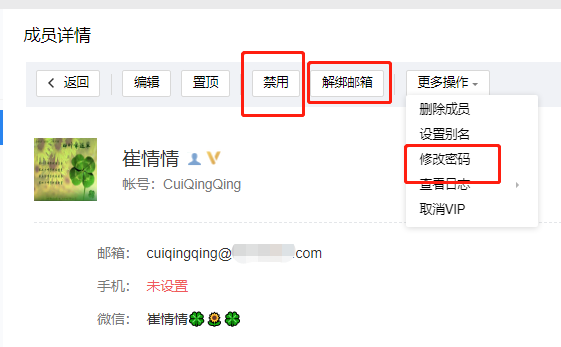 上海騰訊企業郵箱 上海騰訊企業郵箱