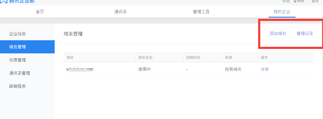 騰訊企業郵箱 騰訊企業郵箱