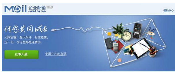騰訊企業郵箱 騰訊企業郵箱