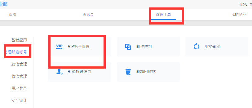 騰訊企業(yè)郵箱 騰訊企業(yè)郵箱