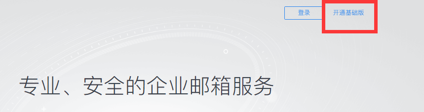 qq企業(yè)郵箱 qq企業(yè)郵箱