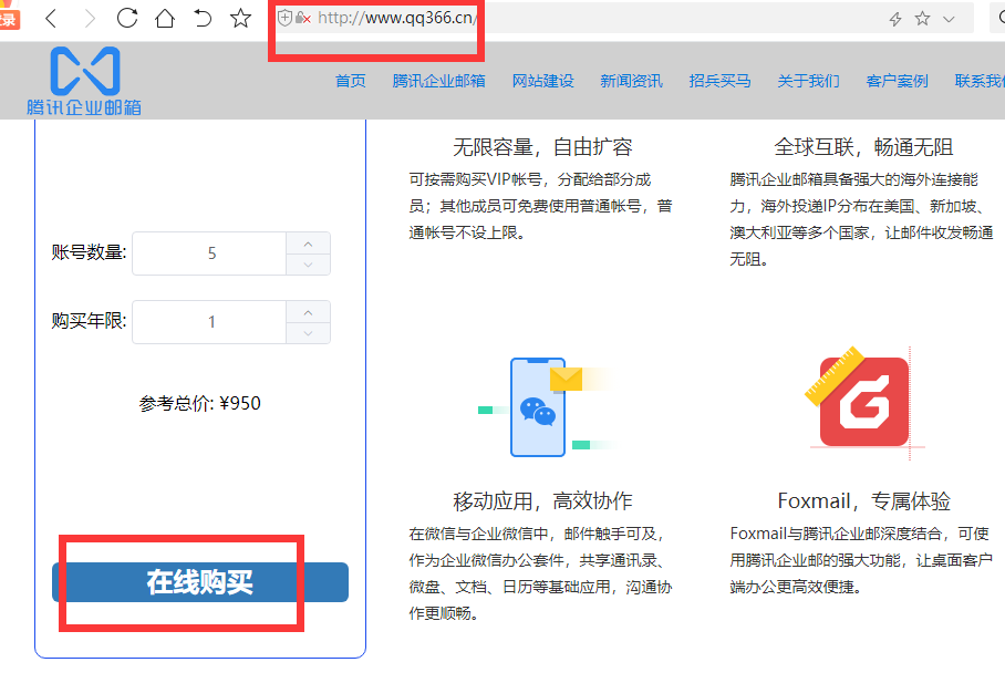 騰訊企業(yè)郵箱 騰訊企業(yè)郵箱