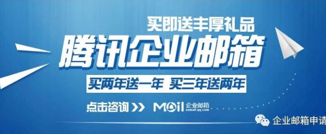 騰訊企業郵箱 騰訊企業郵箱
