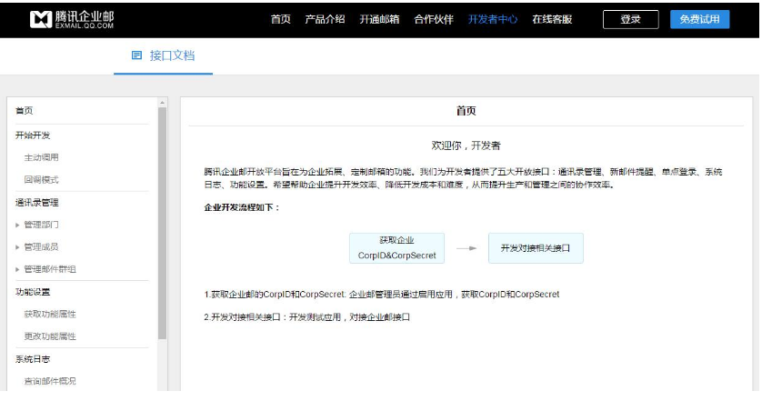 騰訊企業郵箱 騰訊企業郵箱
