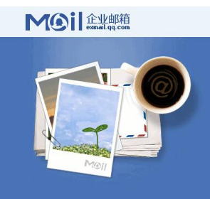 騰訊企業郵箱 騰訊企業郵箱