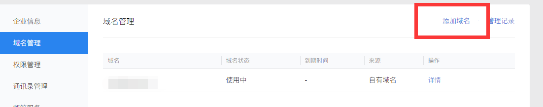 騰訊企業郵箱 騰訊企業郵箱