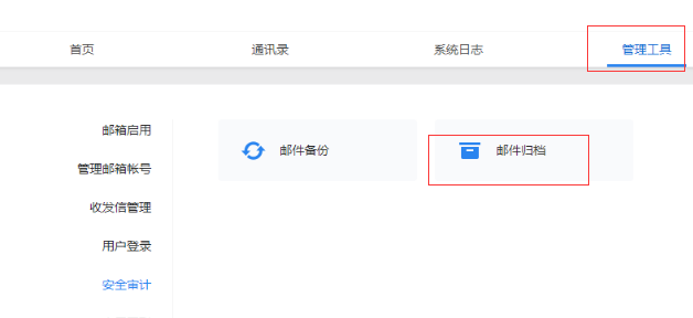 騰訊企業郵箱 騰訊企業郵箱