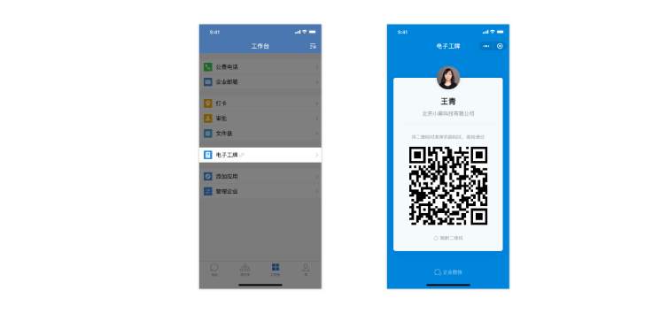騰訊企業(yè)微信 騰訊企業(yè)微信