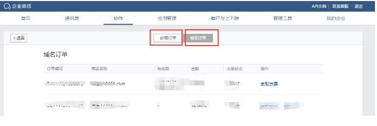 騰訊企業郵箱 騰訊企業郵箱