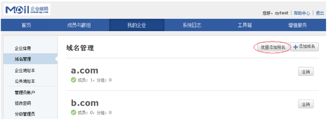 騰訊企業(yè)郵箱 騰訊企業(yè)郵箱
