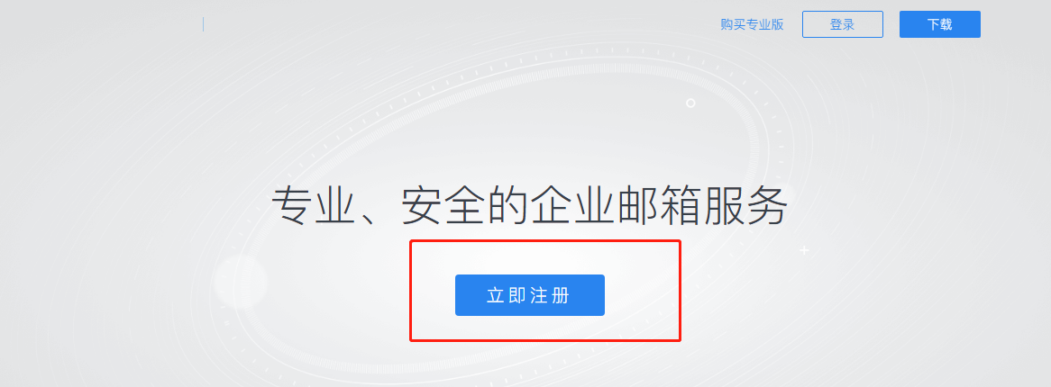 騰訊企業郵箱 騰訊企業郵箱