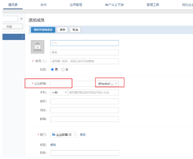 騰訊企業郵箱 騰訊企業郵箱
