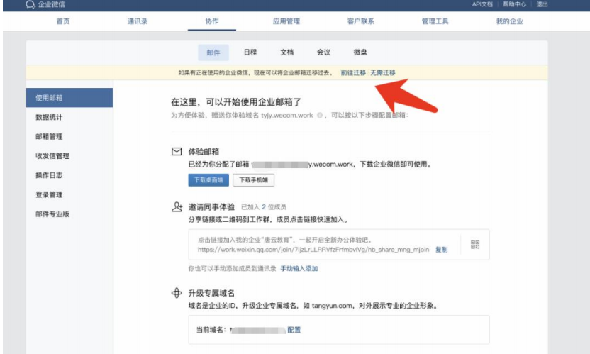 騰訊企業微信郵箱 騰訊企業微信郵箱