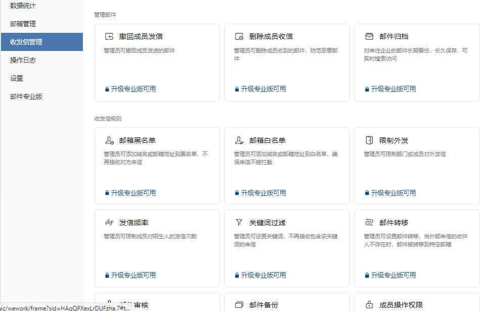 騰訊企業微信郵箱 騰訊企業微信郵箱