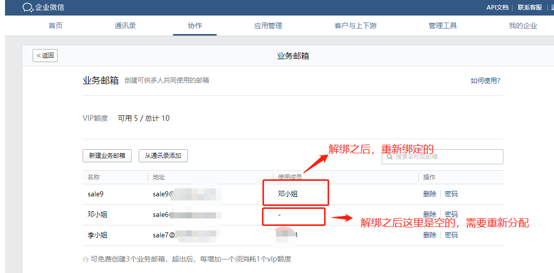 騰訊企業微信郵箱 騰訊企業微信郵箱