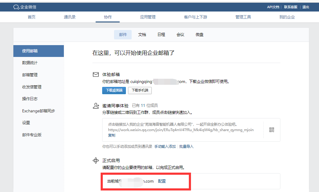 騰訊企業微信郵箱 騰訊企業微信郵箱