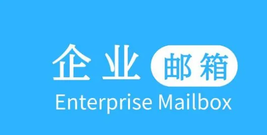 騰訊企業微信郵箱 騰訊企業微信郵箱