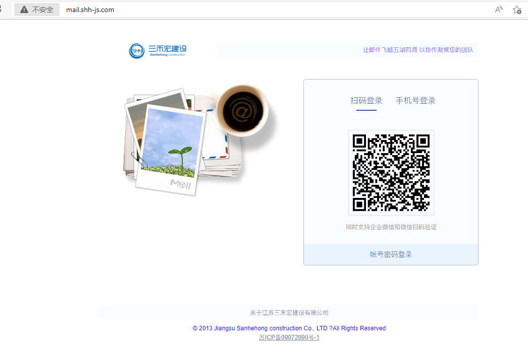 騰訊企業郵箱登錄入口 