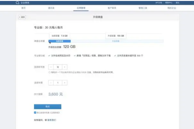 騰訊企業(yè)微信微盤 騰訊企業(yè)微信微盤
