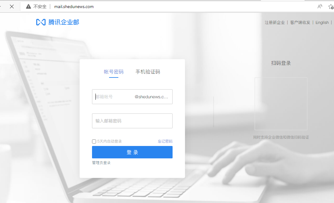 騰訊企業郵箱登錄入口