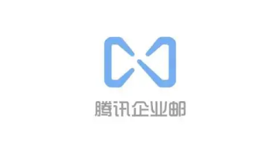 騰訊企業郵箱 騰訊企業郵箱