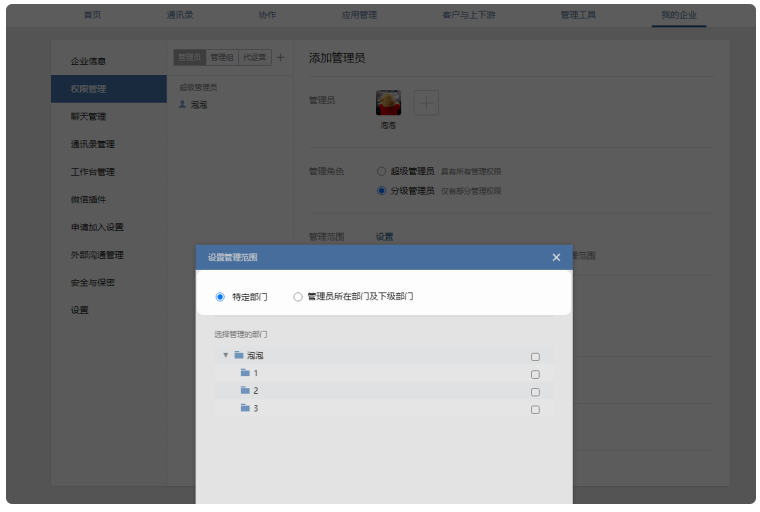 騰訊企業微信郵箱 騰訊企業微信郵箱