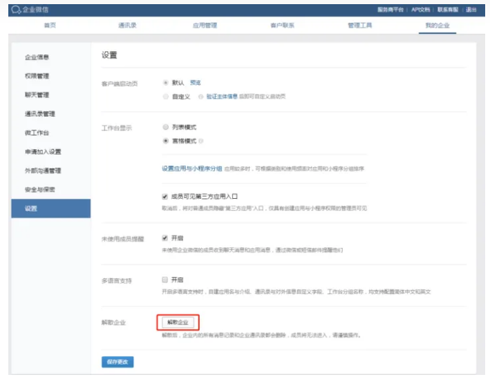騰訊企業微信郵箱 騰訊企業微信郵箱