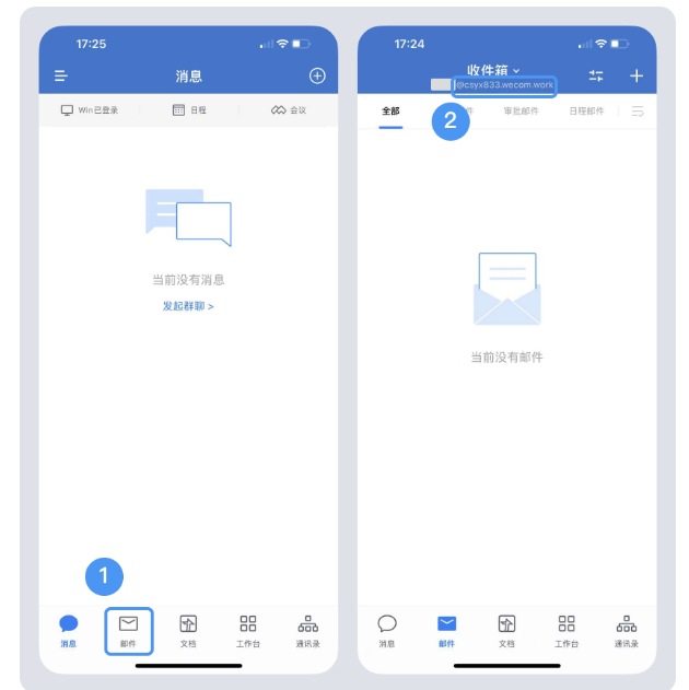 騰訊企業微信郵箱 騰訊企業微信郵箱