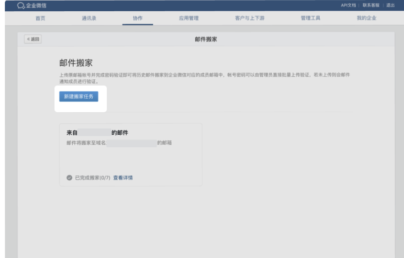 騰訊企業(yè)郵箱 騰訊企業(yè)郵箱